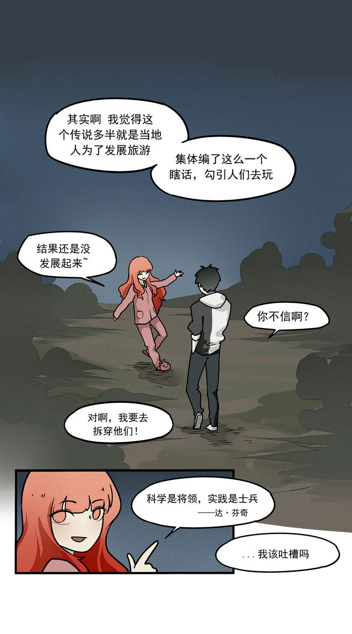 《二八神》第21话 旅行 第10页