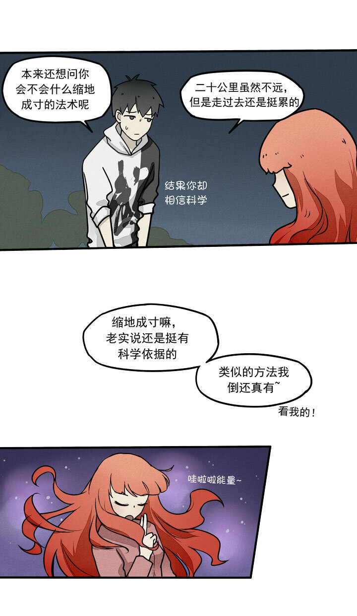 《二八神》第21话 旅行 第11页