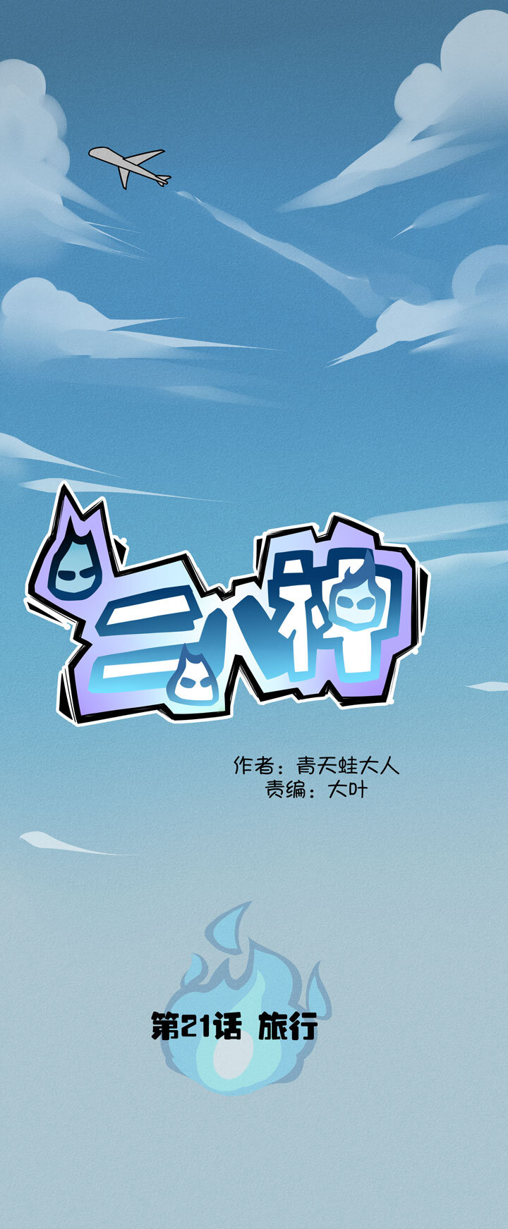 《二八神》第21话 旅行 第1页