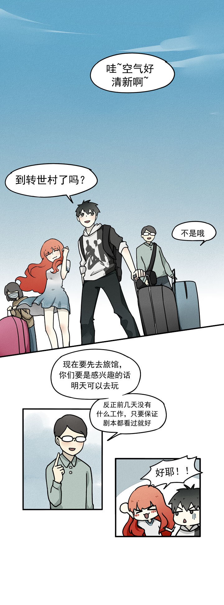 《二八神》第21话 旅行 第2页