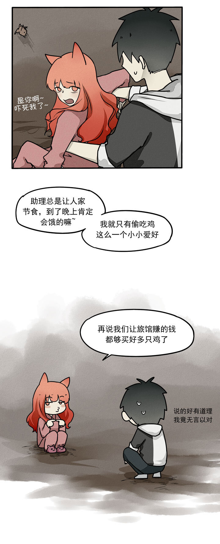《二八神》第21话 旅行 第6页