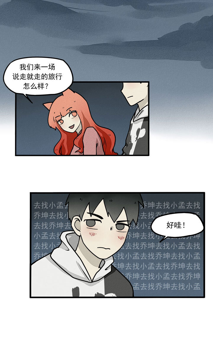 《二八神》第21话 旅行 第8页