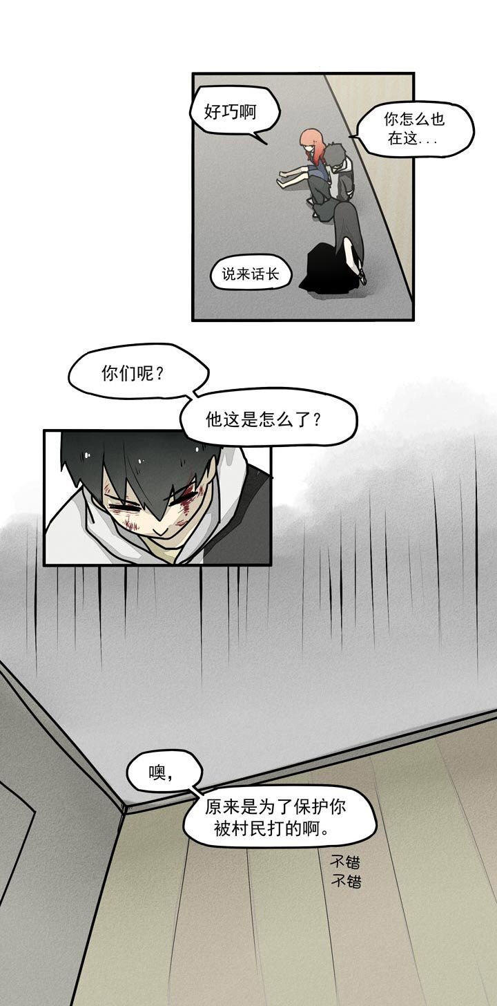 《二八神》第24话 山中小楼 第7页