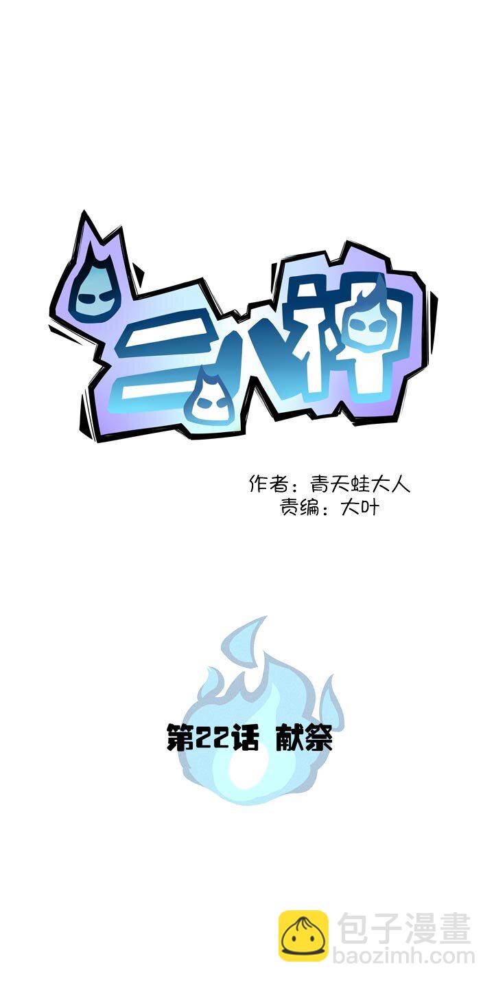 《二八神》第25话 献祭 第2页