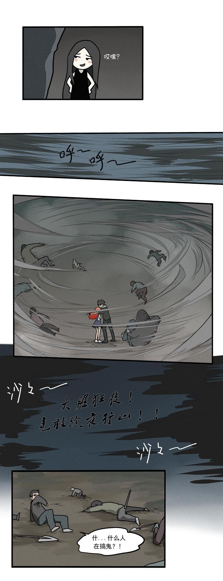 《二八神》第23话 冲突 第12页