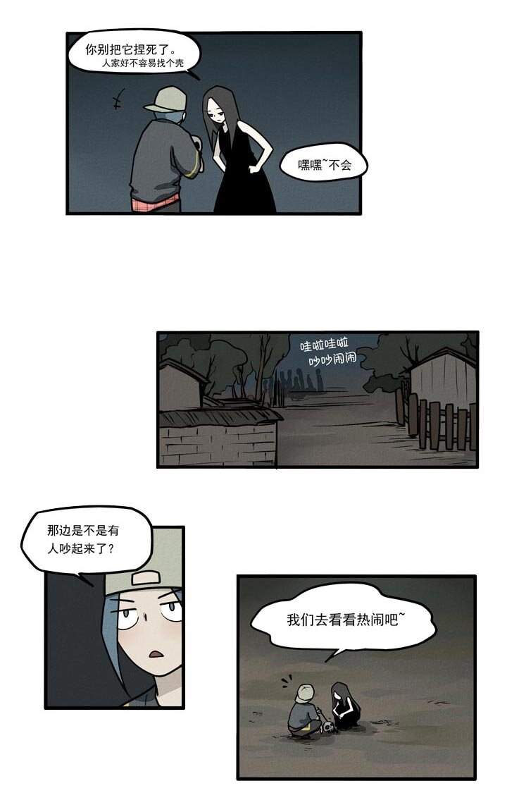 《二八神》第23话 冲突 第5页