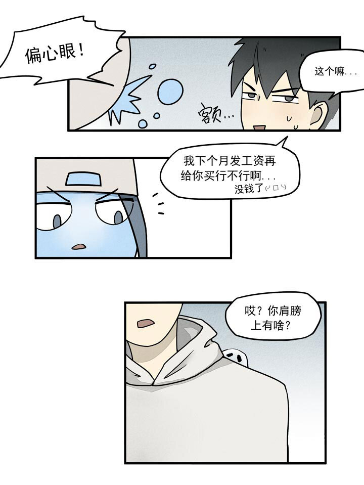 《二八神》第27话 Gary 第10页