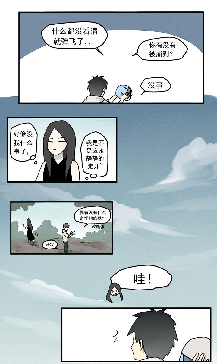 《二八神》第27话 Gary 第12页