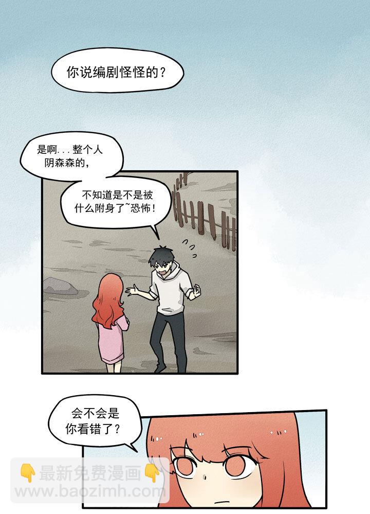 《二八神》第27话 Gary 第2页