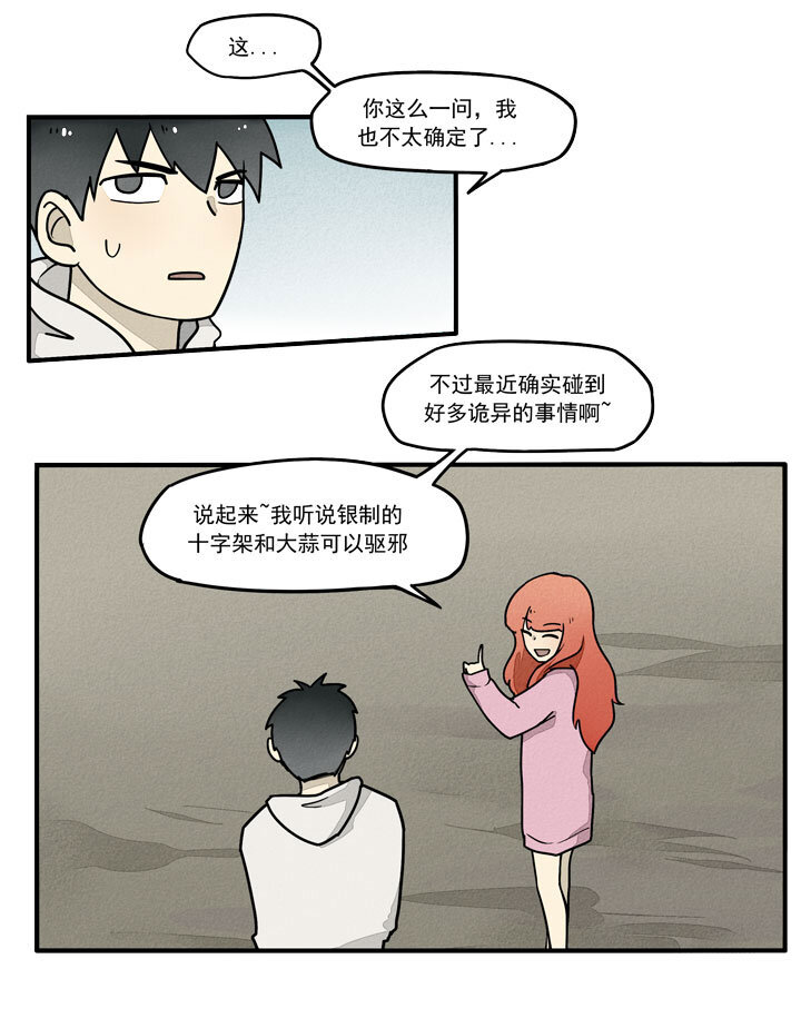 《二八神》第27话 Gary 第3页