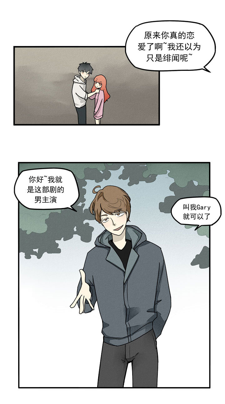 《二八神》第27话 Gary 第5页
