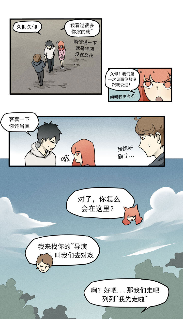 《二八神》第27话 Gary 第6页