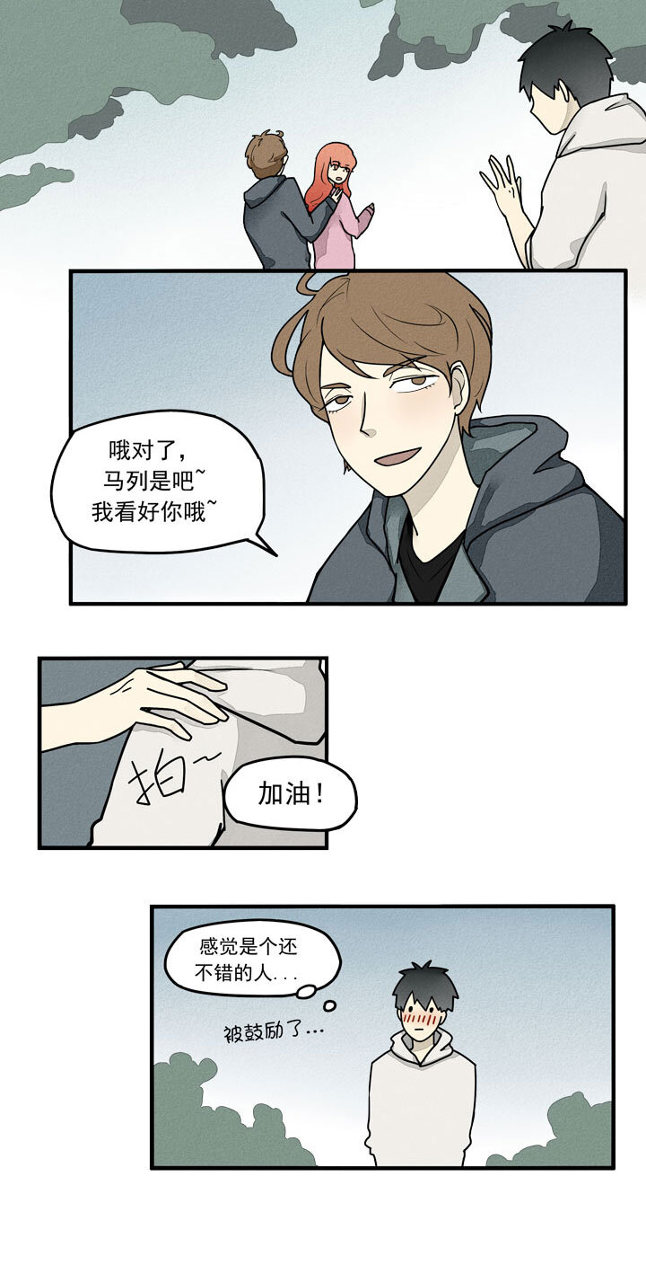 《二八神》第27话 Gary 第7页
