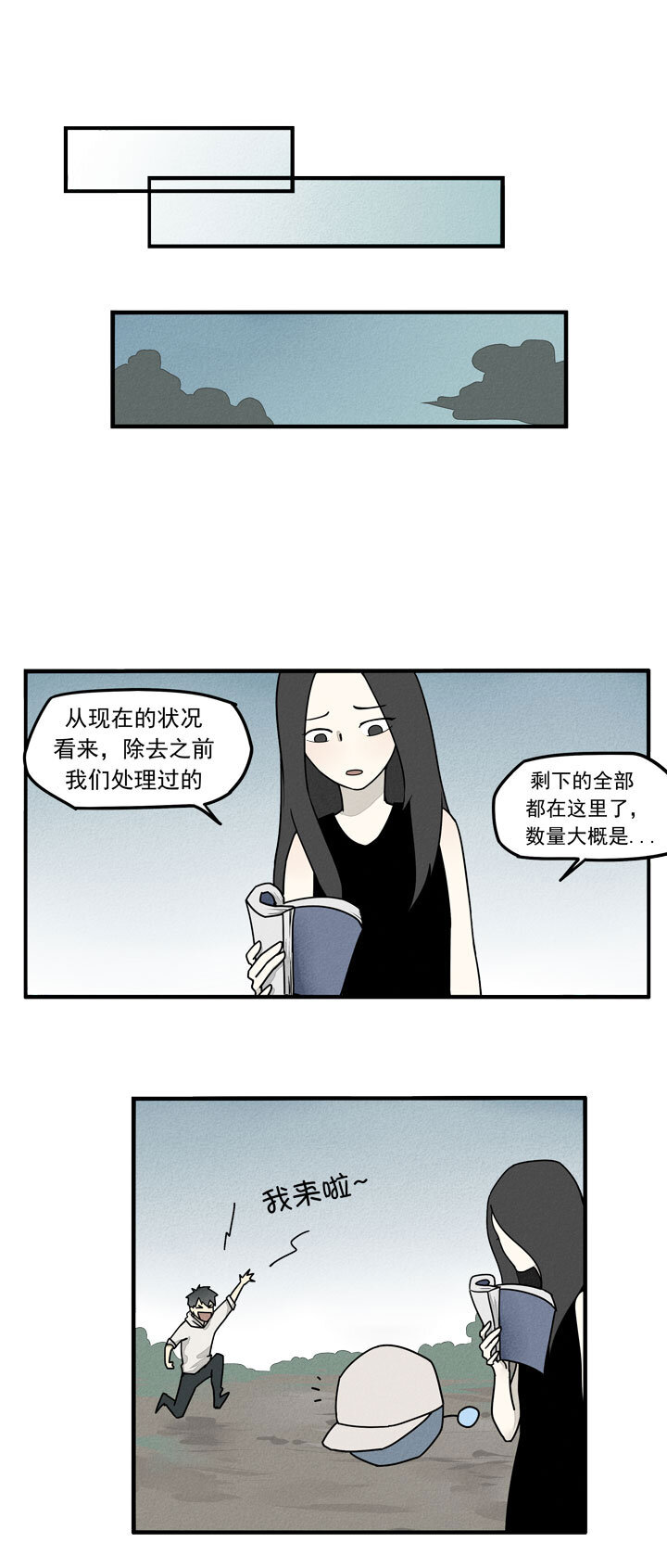 《二八神》第27话 Gary 第8页