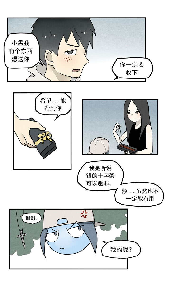 《二八神》第27话 Gary 第9页