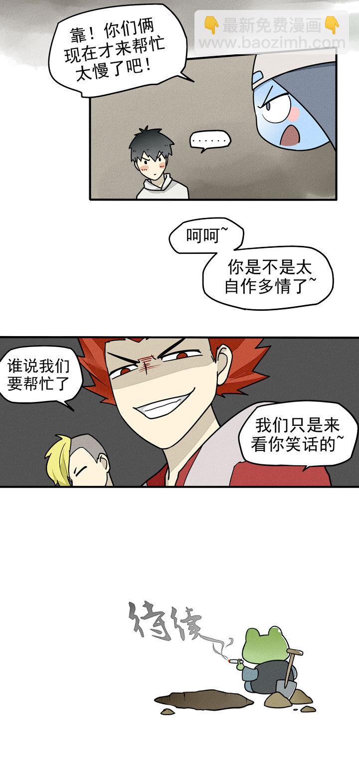 《二八神》第28话 支援 第13页