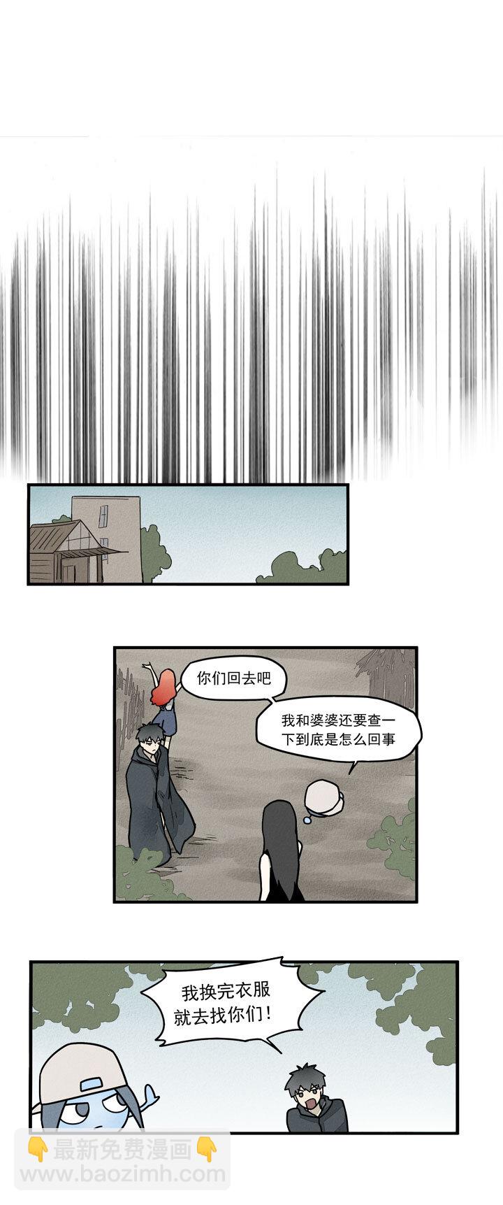 《二八神》第26话 逃出 第6页