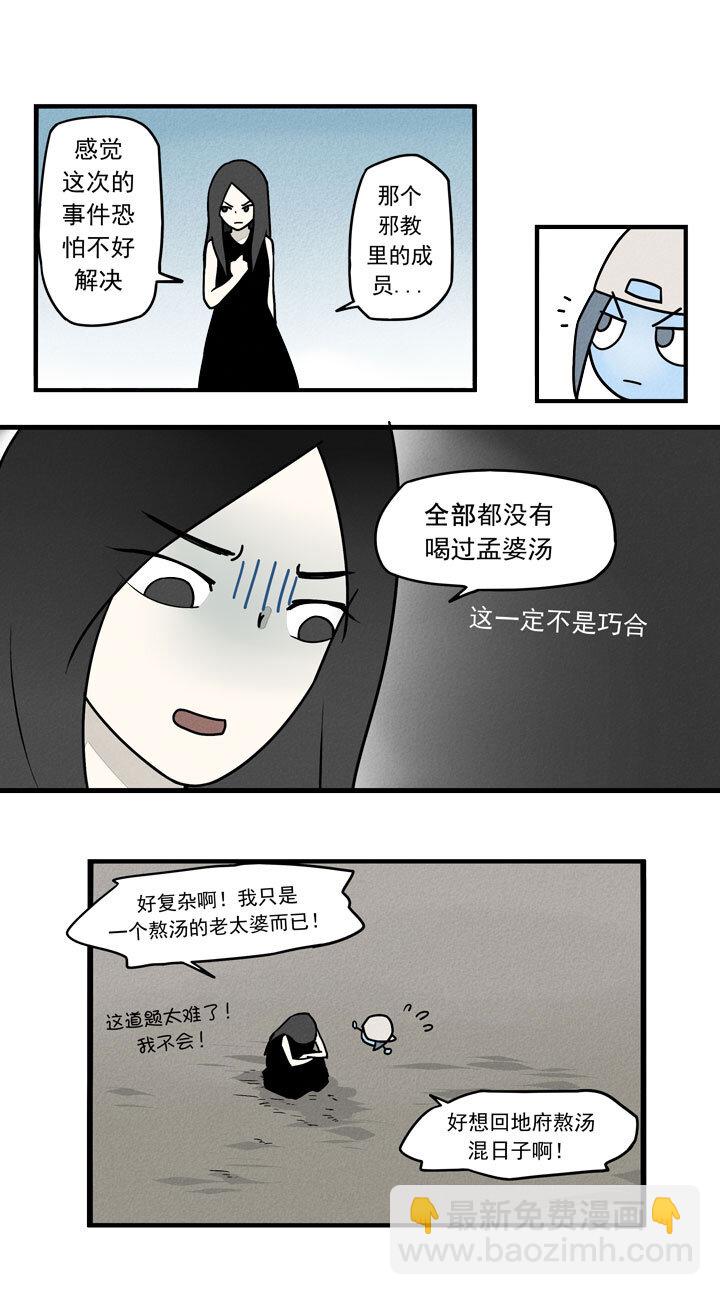 《二八神》第26话 逃出 第7页