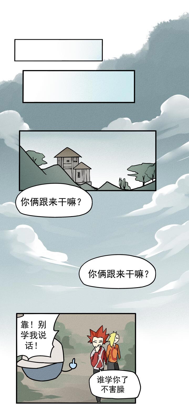 《二八神》第29话 女主又被抓 第10页