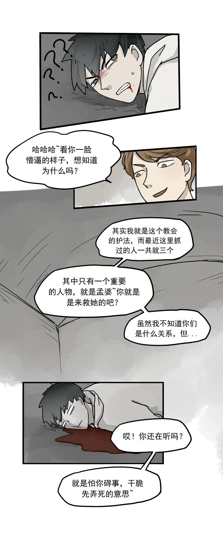 《二八神》第31话 背后插刀 第11页