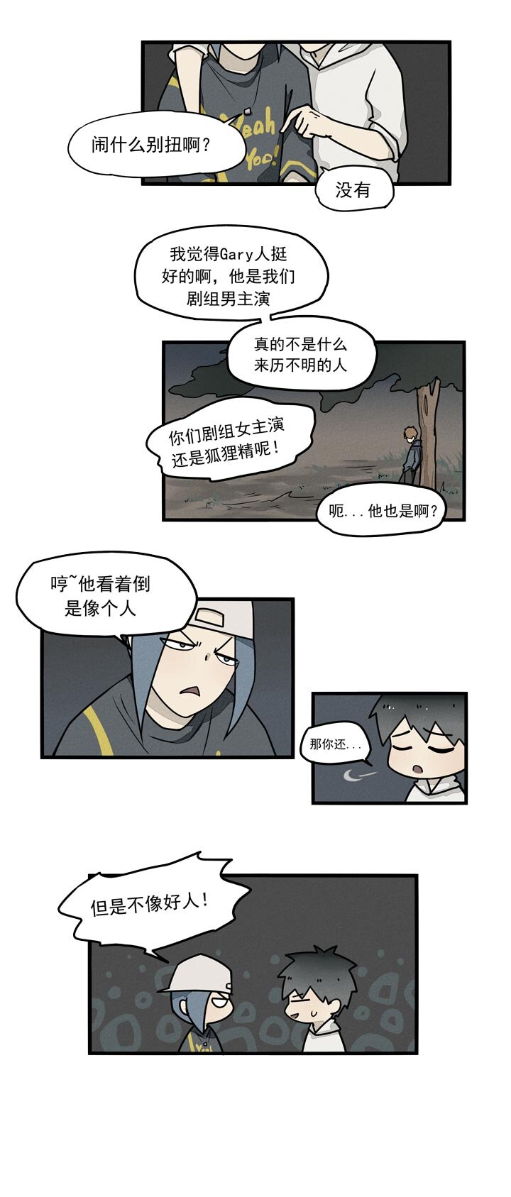 《二八神》第31话 背后插刀 第2页