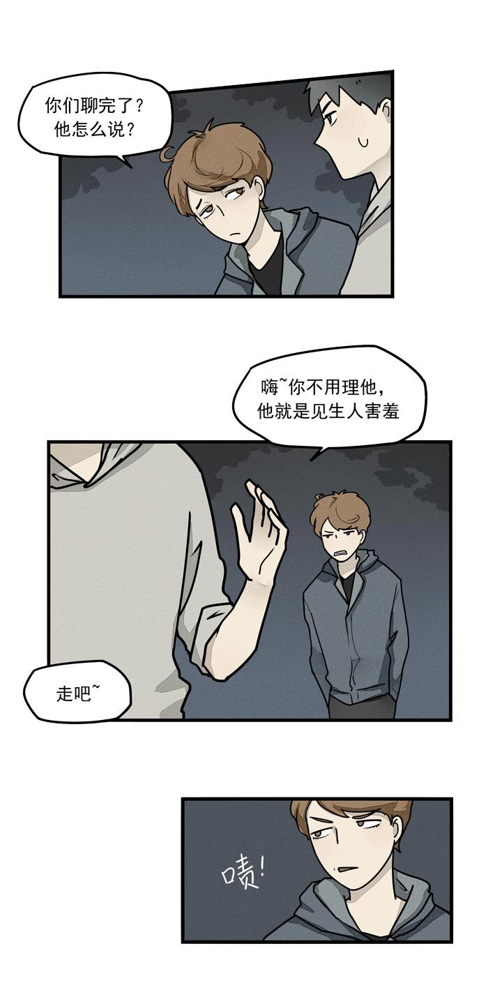 《二八神》第31话 背后插刀 第3页