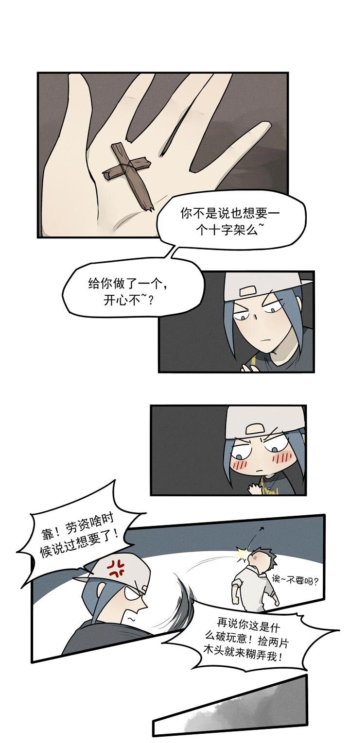 《二八神》第31话 背后插刀 第5页
