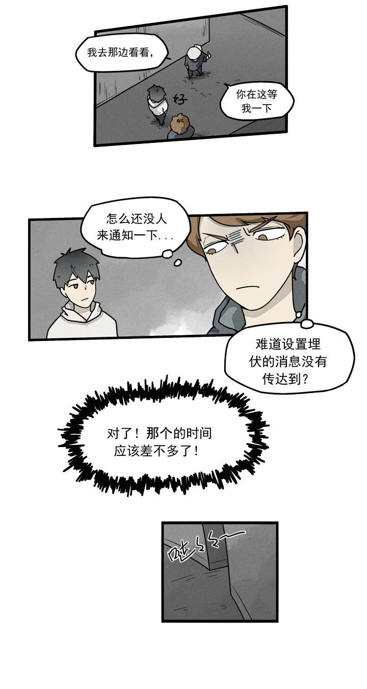 《二八神》第31话 背后插刀 第6页