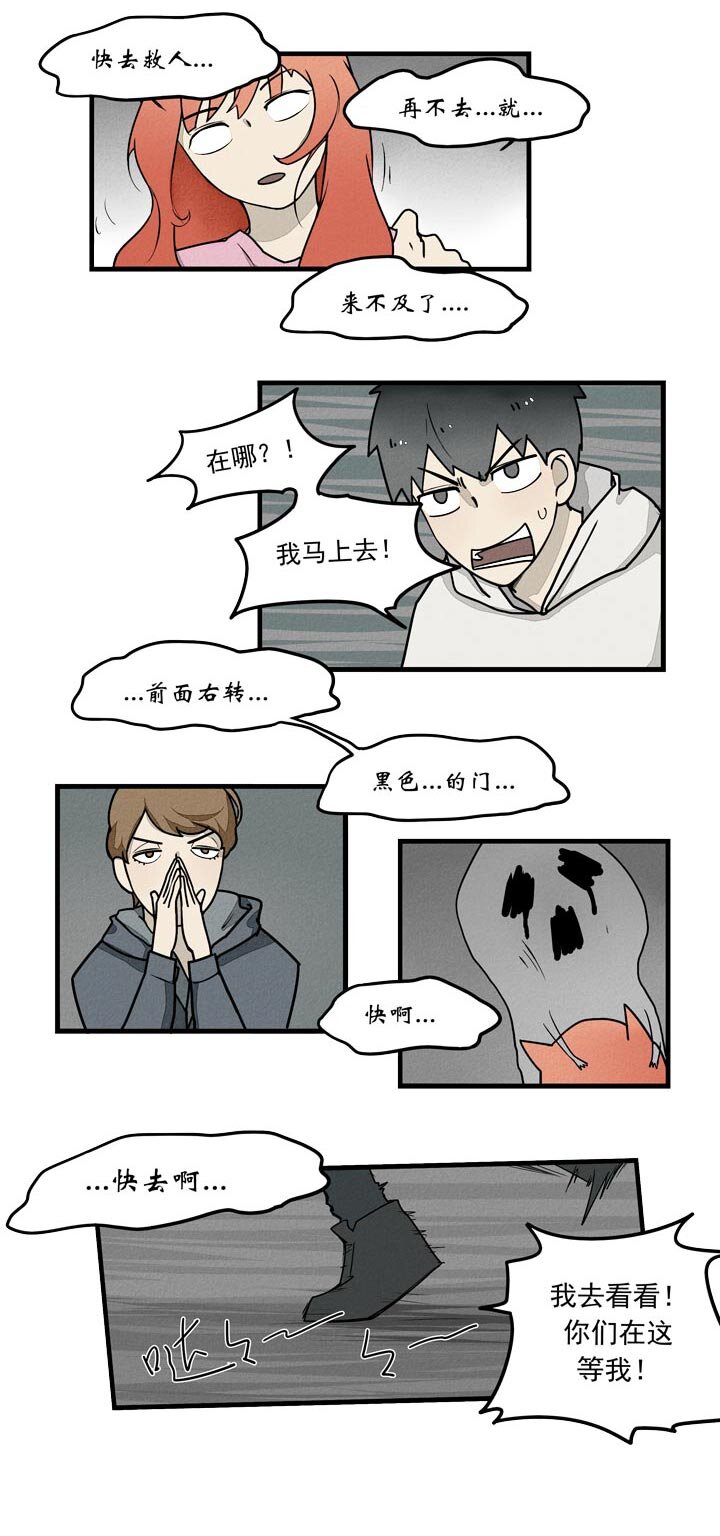 《二八神》第31话 背后插刀 第8页