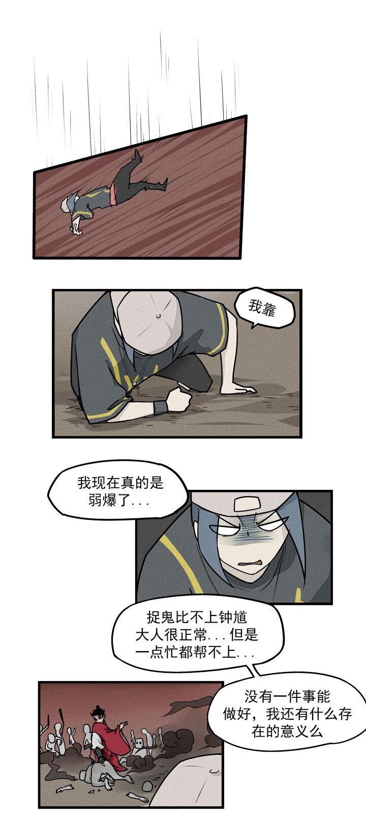 《二八神》第33话 钟馗 第11页