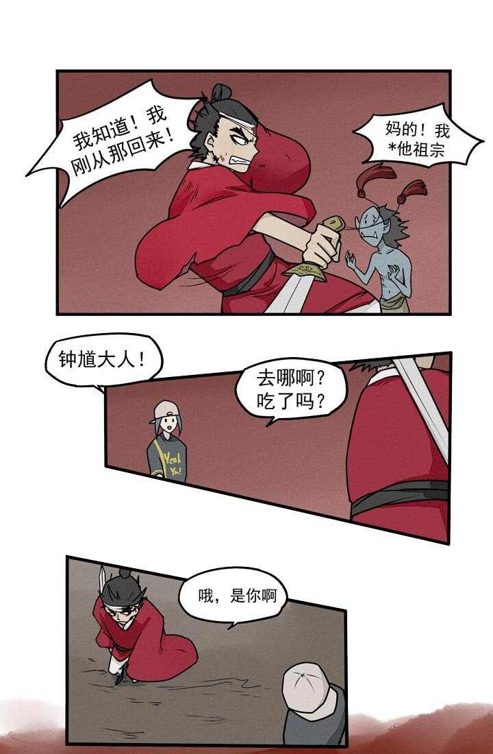 《二八神》第33话 钟馗 第4页