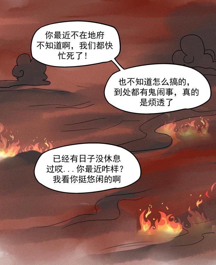 《二八神》第33话 钟馗 第5页