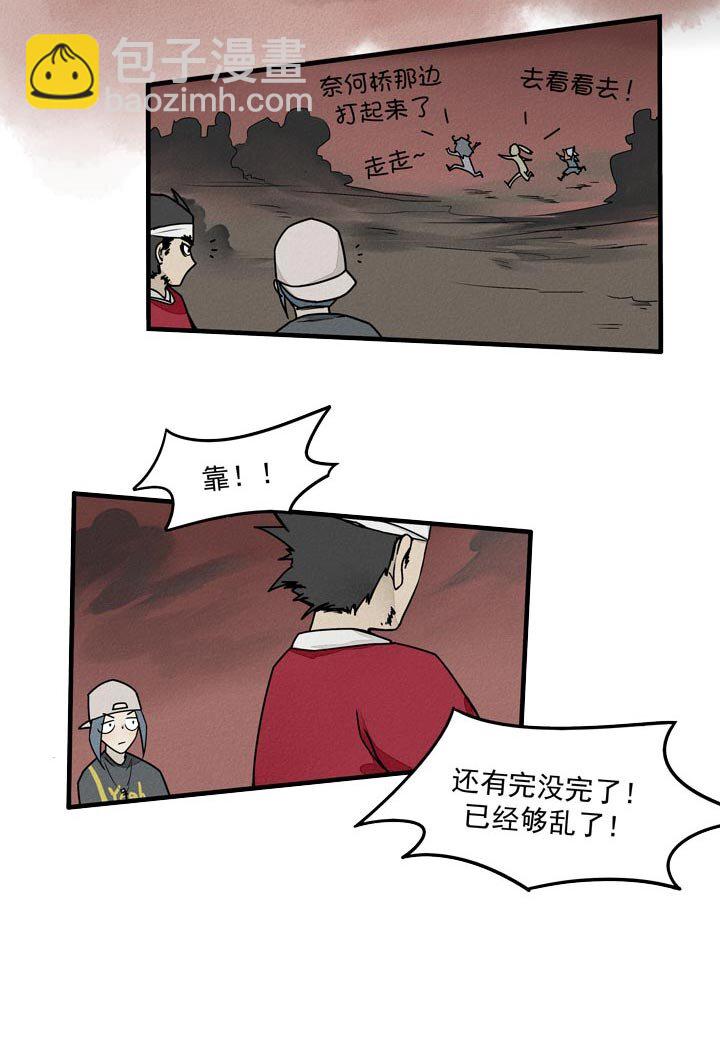 《二八神》第33话 钟馗 第6页