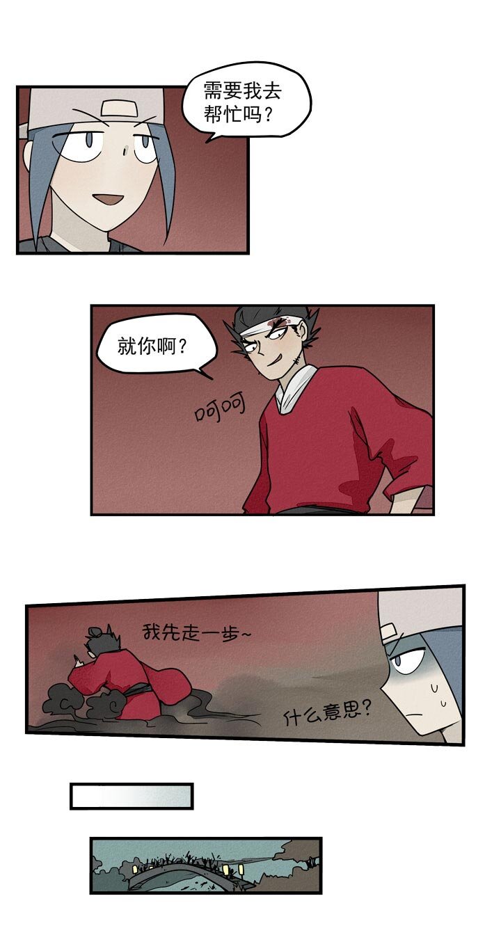 《二八神》第33话 钟馗 第7页