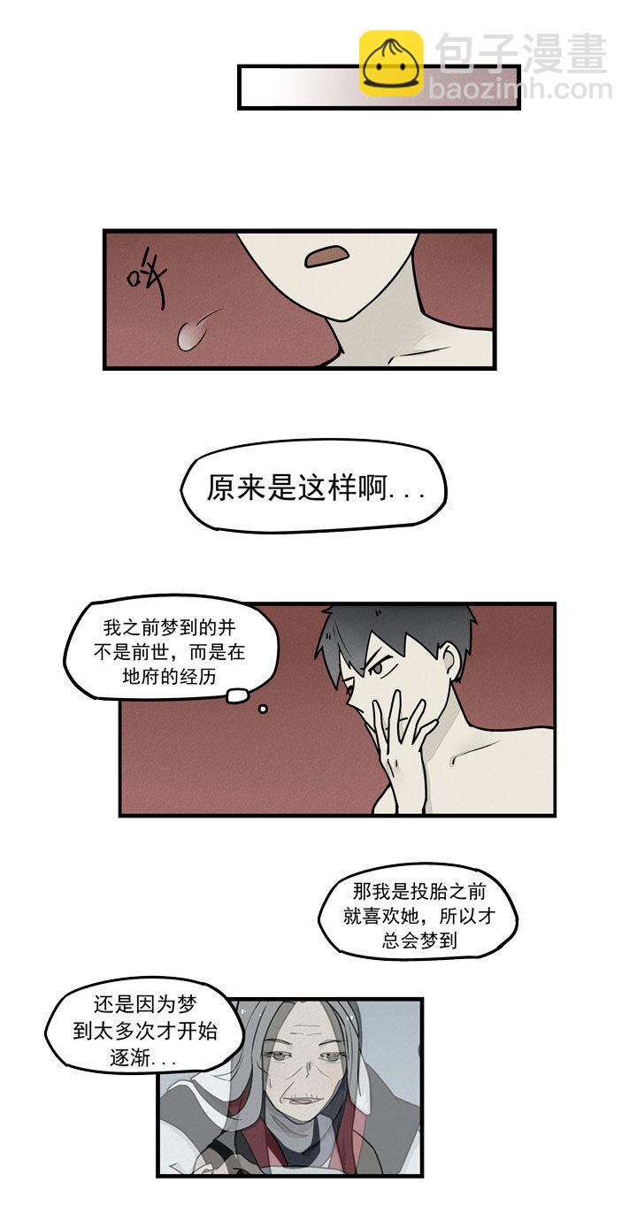 《二八神》第33话 钟馗 第9页