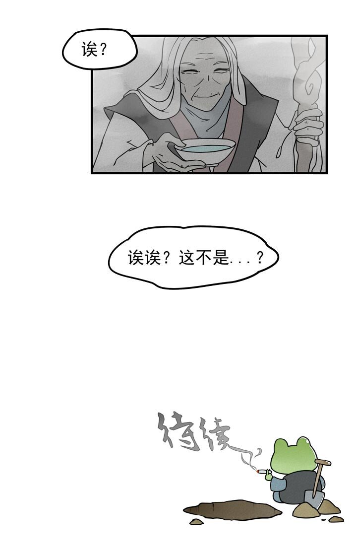《二八神》第32话 三生石 第13页