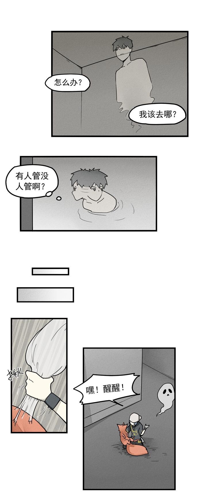 《二八神》第32话 三生石 第3页