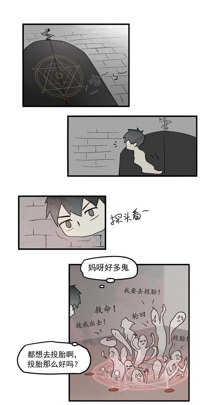 《二八神》第32话 三生石 第5页