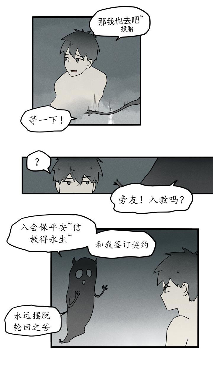 《二八神》第32话 三生石 第6页