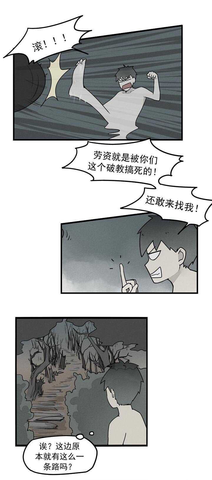 《二八神》第32话 三生石 第7页