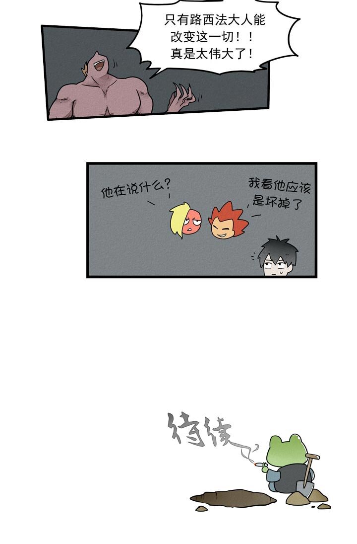 《二八神》第35话 肌肉恶魔 第12页