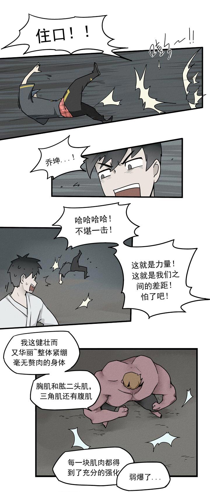 《二八神》第35话 肌肉恶魔 第7页