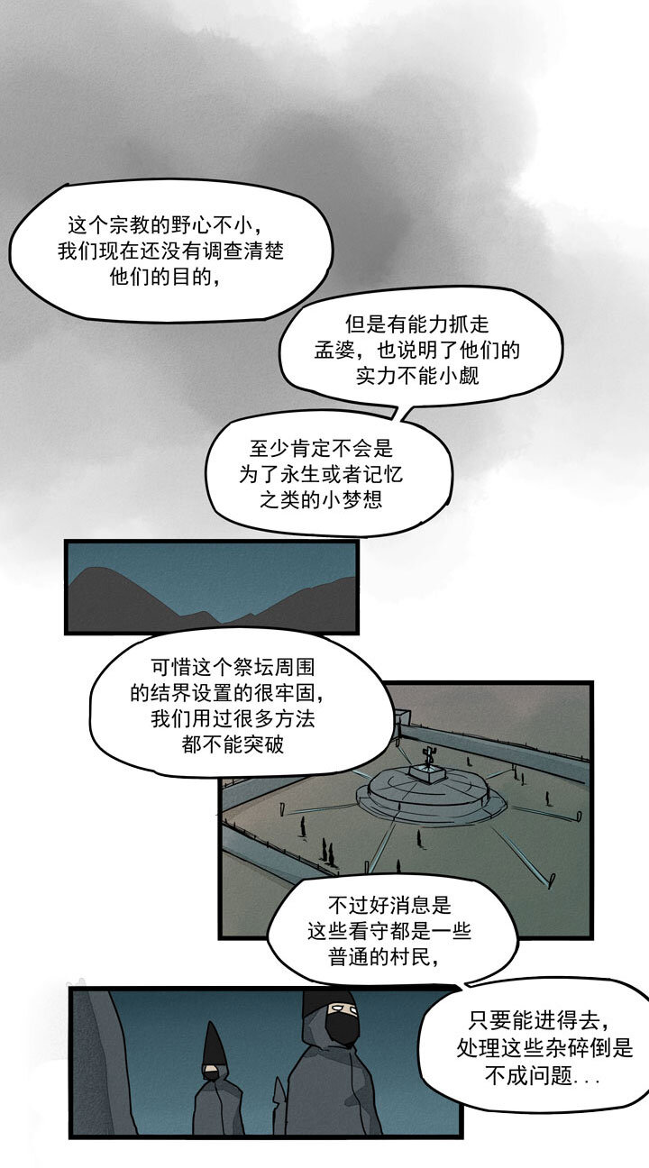 《二八神》第34话 祭坛 第10页