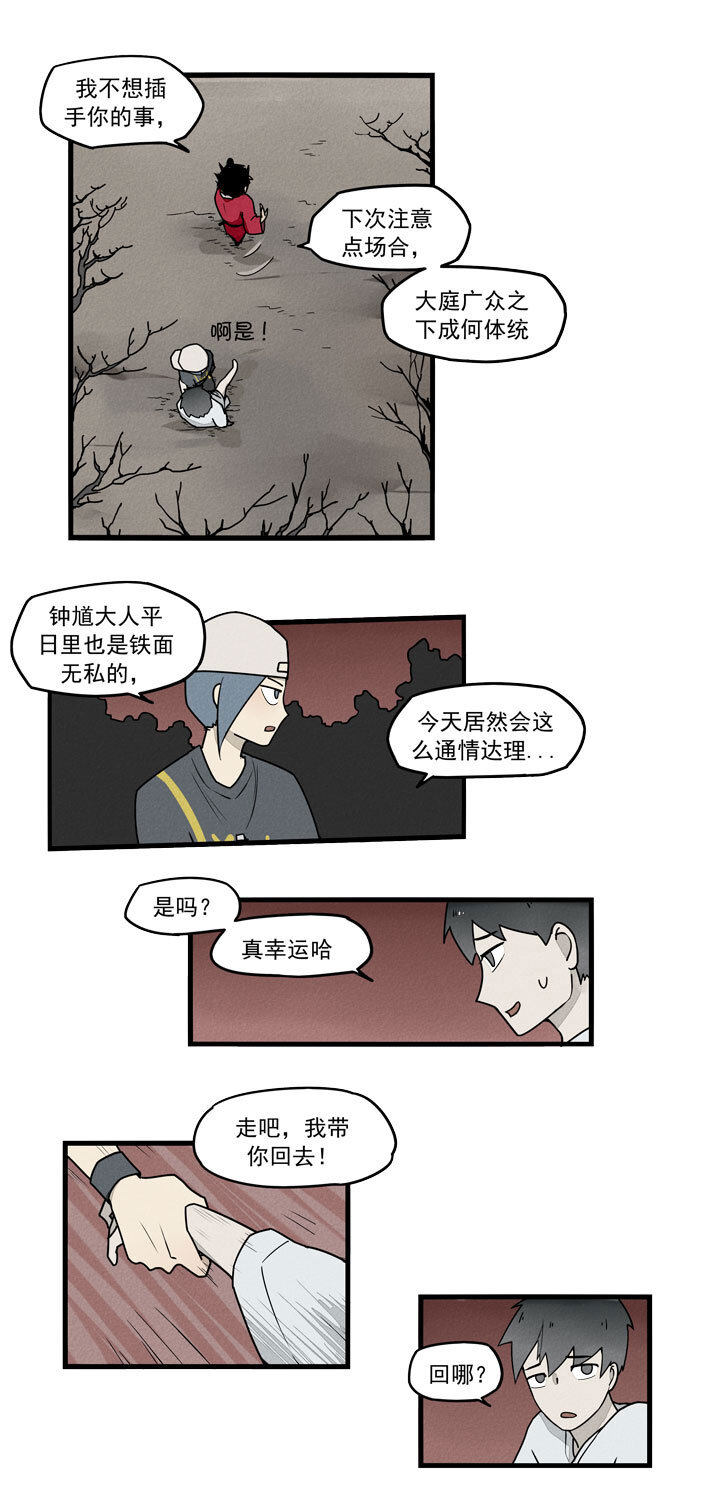《二八神》第34话 祭坛 第5页
