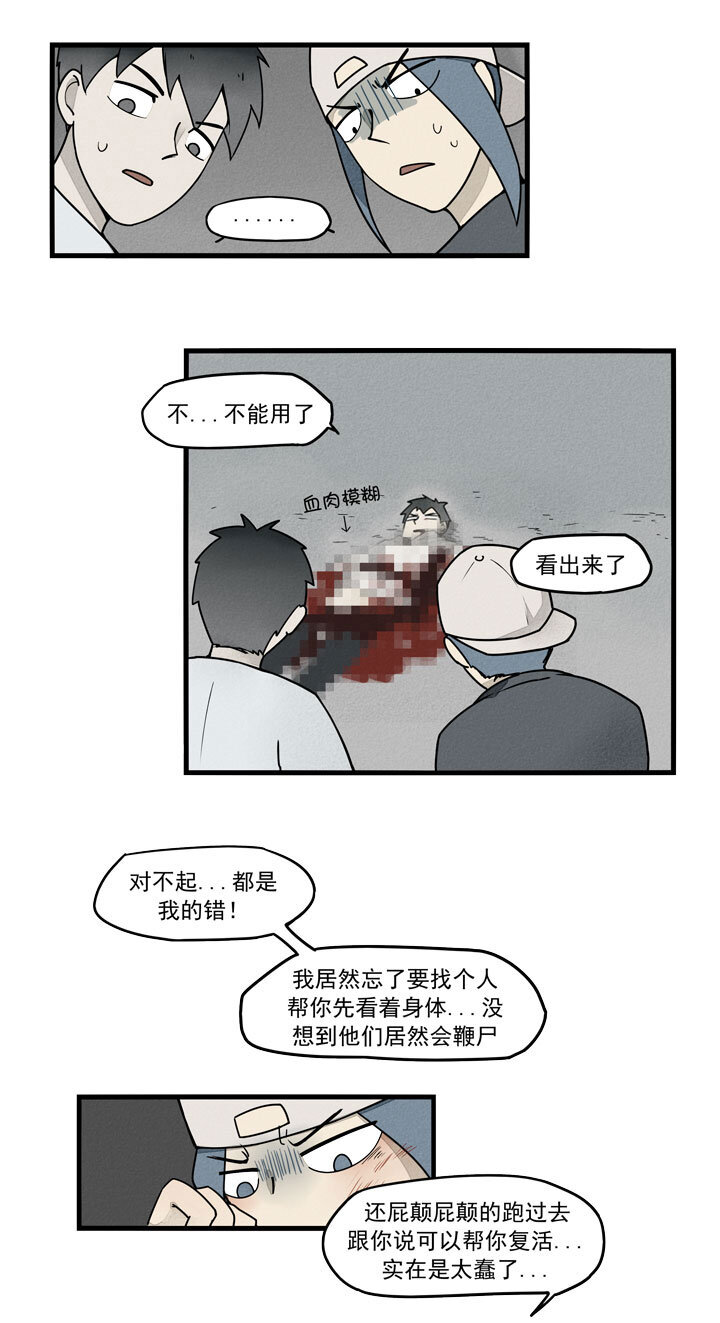 《二八神》第34话 祭坛 第7页