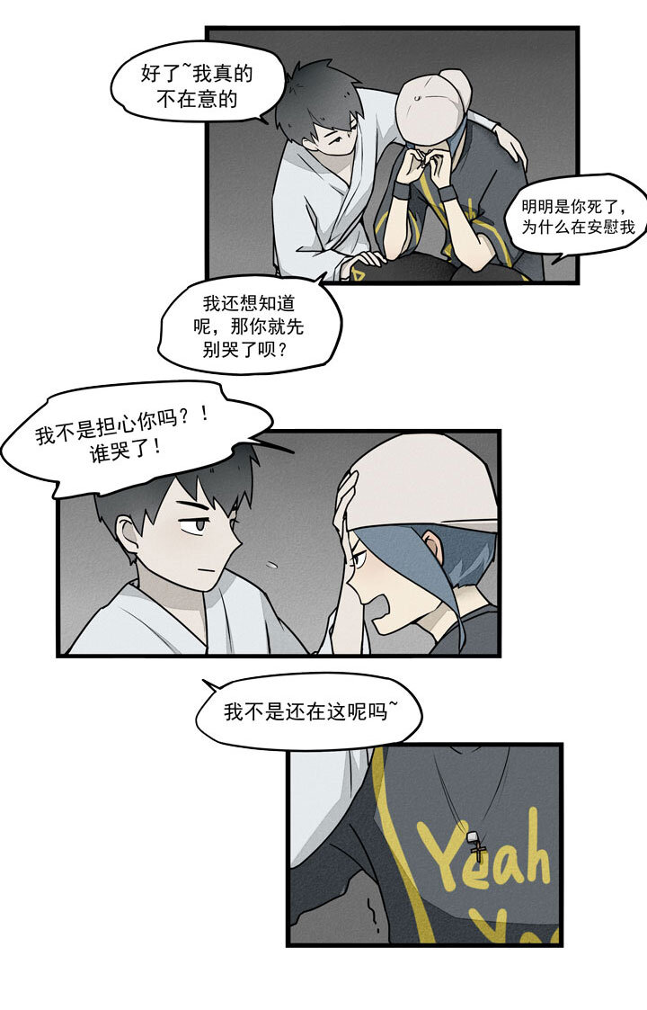 《二八神》第34话 祭坛 第8页