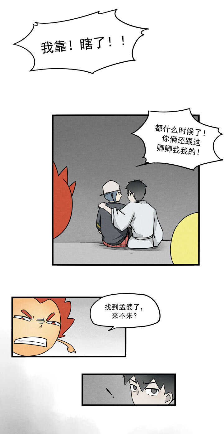 《二八神》第34话 祭坛 第9页