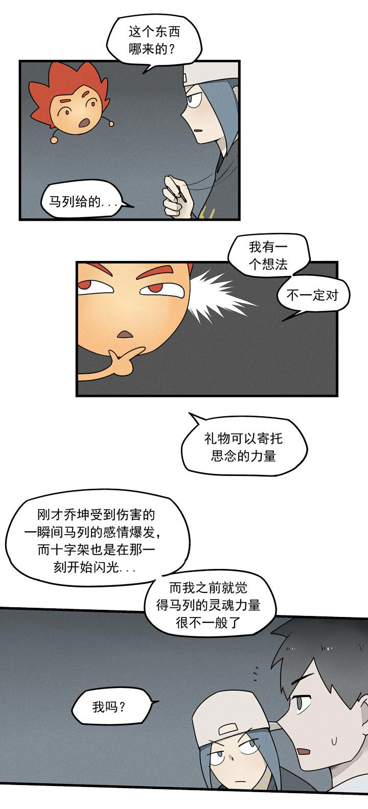 《二八神》第36话 十字架 第10页