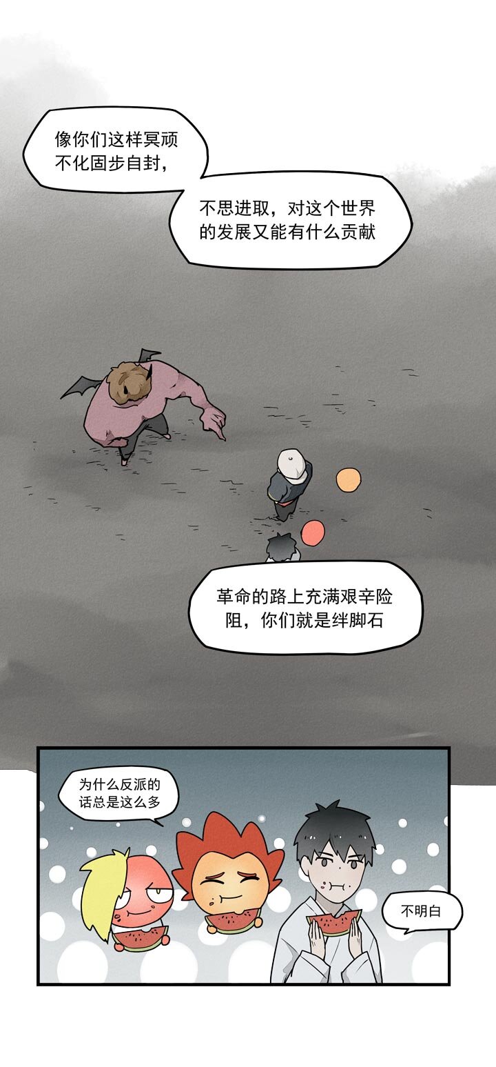 《二八神》第36话 十字架 第2页