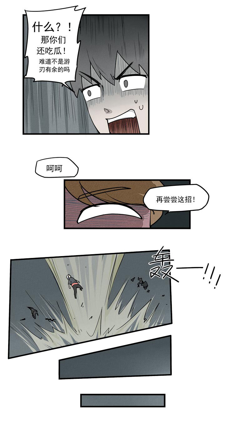 《二八神》第36话 十字架 第5页